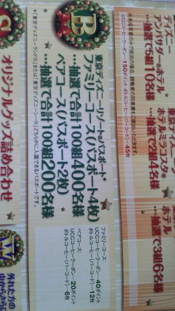 Ucc コーヒー東京ディズニーリゾートパスポートファミリー応募バーコード8枚1口分 新品 中古のオークション モバオク Ucc コーヒー東京ディズニーリゾートパスポートファミリー応募バーコード8枚1口分 新品 中古のオークション モバオク