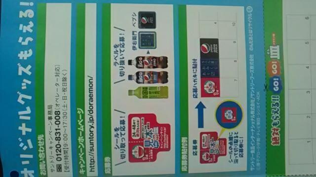 サントリー ドラえもん絶対もらえるgogo皿専用応募はがき5枚 チケット 金券 新品 中古のオークション モバオク No サントリー ドラえもん絶対もらえるgogo皿専用応募はがき5枚 チケット 金券 新品 中古のオークション モバオク No