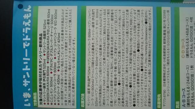 サントリー ドラえもん絶対もらえるgogo皿専用応募はがき5枚 チケット 金券 新品 中古のオークション モバオク No