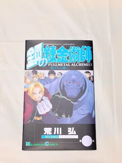 鋼の錬金術師 コミック全巻 11 5巻 新品 中古のオークション モバオク