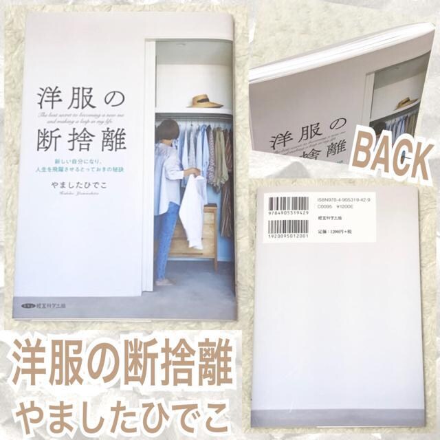 洋服の断捨離 やましたひでこ 新品 中古のオークション モバオク 洋服の断捨離 やましたひでこ 新品 中古のオークション モバオク