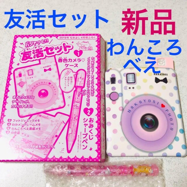 友活セット おみくじシャープペン わんころべえ メモ帳 なかよし 付録 インテリア ライフ 新品 中古のオークション モバオク No 友活セット おみくじシャープペン わんころべえ メモ帳 なかよし 付録 インテリア ライフ 新品 中古のオークション モバオク No