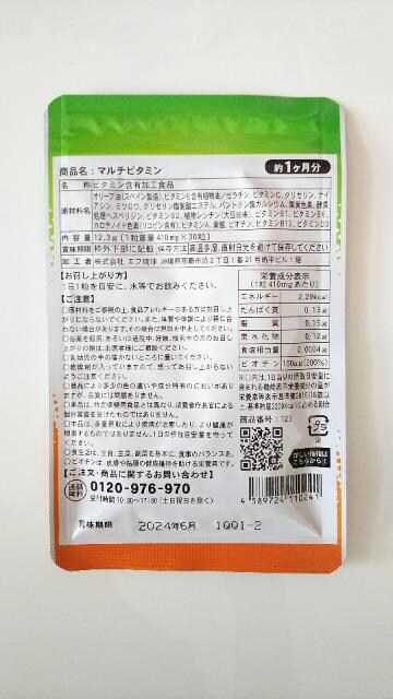 マルチビタミン シードコムス 約1ヶ月分 サプリメント 送料84円~ | ヘルス/ビューティー | 新品・中古のオークション モバオク | 【No.525350896】 マルチビタミン シードコムス 約1ヶ月分 サプリメント 送料84円~ | ヘルス/ビューティー | 新品・中古のオークション モバオク | 【No.525350896】