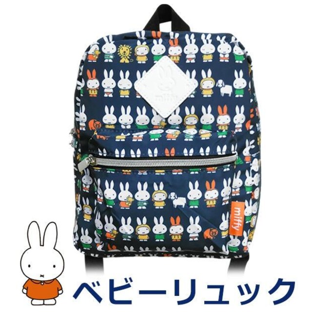 ミッフィーリュック ベビーリュック 子供リュック キッズ キッズ ベビー 新品 中古のオークション モバオク ミッフィーリュック ベビーリュック 子供リュック キッズ キッズ ベビー 新品 中古のオークション モバオク