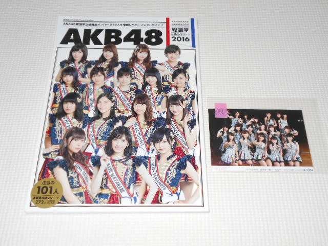 Akb48総選挙公式ガイドブック16 タレントグッズ 新品 中古のオークション モバオク Akb48総選挙公式ガイドブック16 タレントグッズ 新品 中古のオークション モバオク