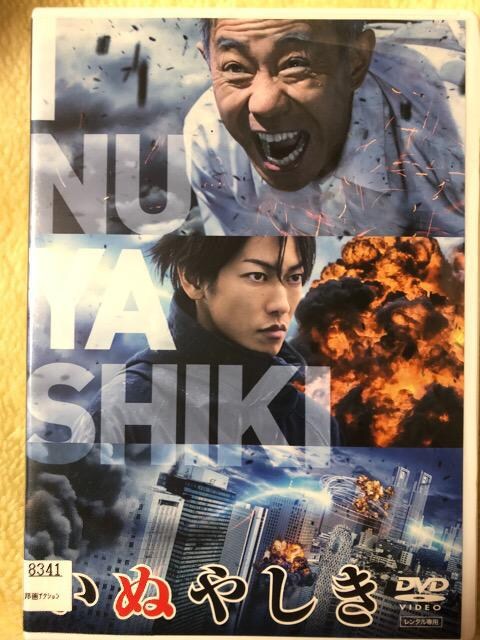 中古dvd いぬやしき 木梨憲武 佐藤健 本郷奏多 二階堂ふみ Cd Dvd ビデオ オークション モバオク 中古dvd いぬやしき 木梨憲武 佐藤健 本郷奏多 二階堂ふみ Cd Dvd ビデオ オークション モバオク