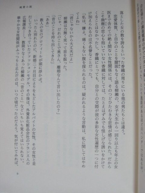 純愛小説 成熟した大人に許される唯一の愚行 それは 恋 本 雑誌 新品 中古のオークション モバオク