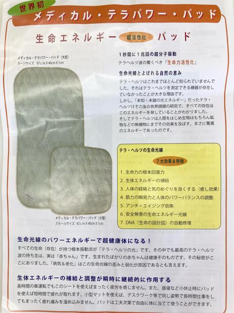 テラヘルツ　パワーパッド テラヘルツパワーパッド