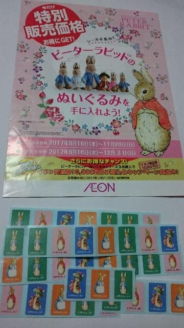 イオン限定 ピーターラビット ぬいぐるみシール30枚さらに増える 新品 中古のオークション モバオク