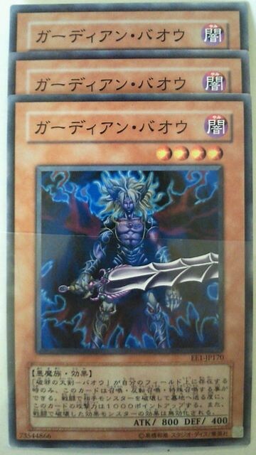 ガーディアン バオウ Ee1 Jp170 3枚セット 遊戯王 新品 中古のオークション モバオク ガーディアン バオウ Ee1 Jp170 3枚セット 遊戯王 新品 中古のオークション モバオク