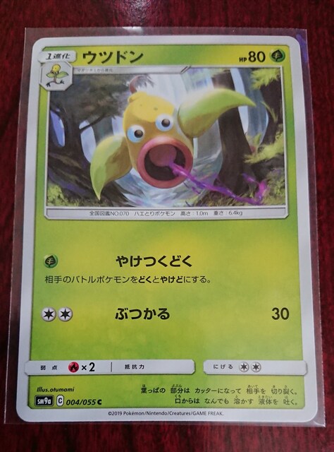 ポケモンカード 1進化 ウツドン Sm9a 004 055 384 トレーディングカード 新品 中古のオークション モバオク ポケモンカード 1進化 ウツドン Sm9a 004 055 384 トレーディングカード 新品 中古のオークション モバオク