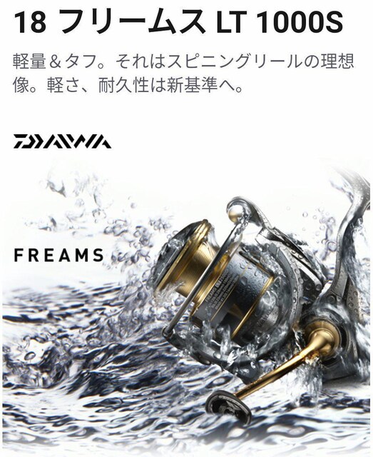 DAIWA ダイワ フリームス FREAMS LT1000S LT2000S ヘッシホッグ