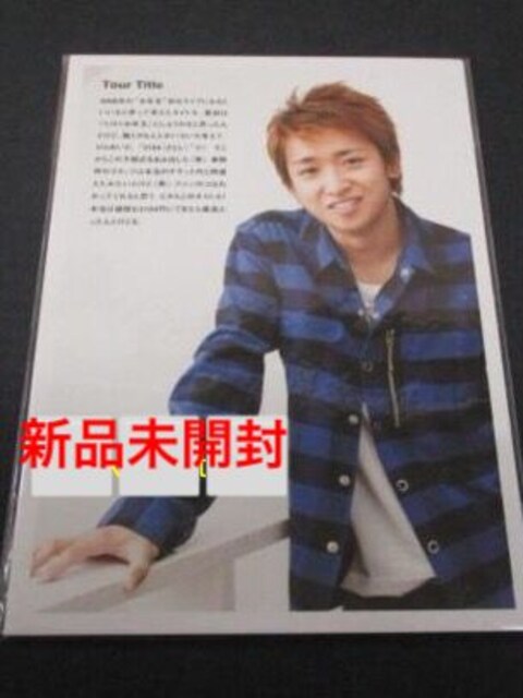 新品未開封 嵐 大野智 ソロコン 3104 お年玉 ハガキセット 新品 中古のオークション モバオク 新品未開封 嵐 大野智 ソロコン 3104 お年玉 ハガキセット 新品 中古のオークション モバオク