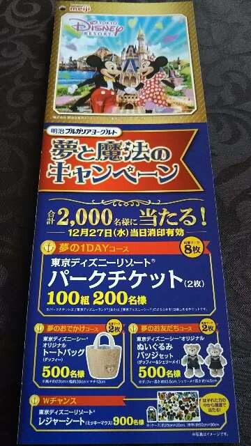 明治ブルガリアヨーグルト 夢と魔法のキャンペーン 応募ハガキ15枚 新品 中古のオークション モバオク