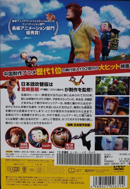 中古dvd 西遊記 ヒーロー イズ バック Cd Dvd ビデオ 新品 中古のオークション モバオク