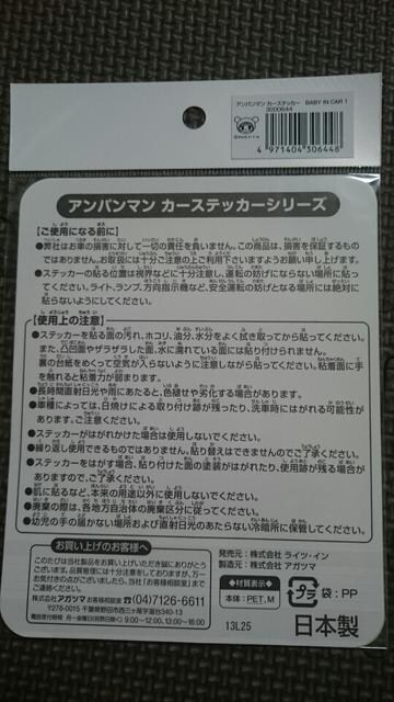新品未開封 アンパンマンミュージアム限定 車ステッカー 新品 中古のオークション モバオク 新品未開封 アンパンマンミュージアム限定 車ステッカー 新品 中古のオークション モバオク