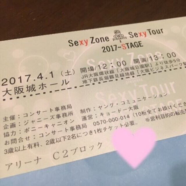 ｓexy Zone 大阪城ホール 4 1昼 アリーナ 新品 中古のオークション モバオク