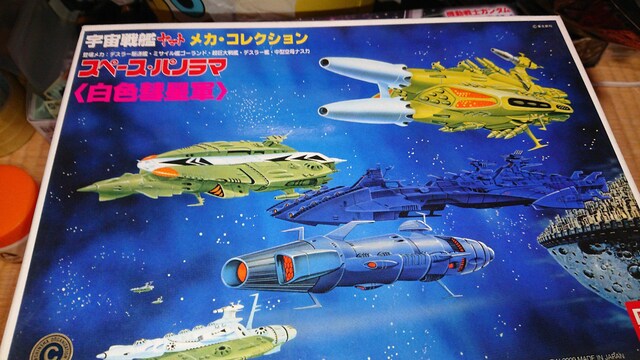 宇宙戦艦ヤマト メカコレ スペースパノラマ 新品 中古のオークション モバオク