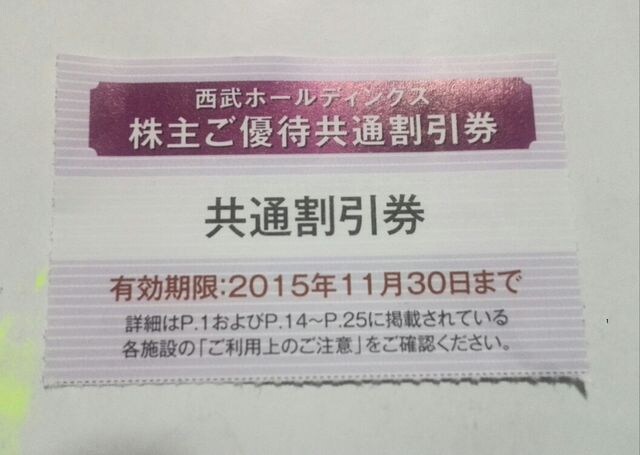 としまえんプール３０ 割引券４名迄 新品 中古のオークション モバオク