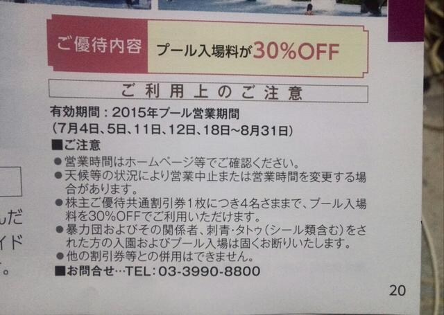 としまえんプール３０ 割引券４名迄 新品 中古のオークション モバオク