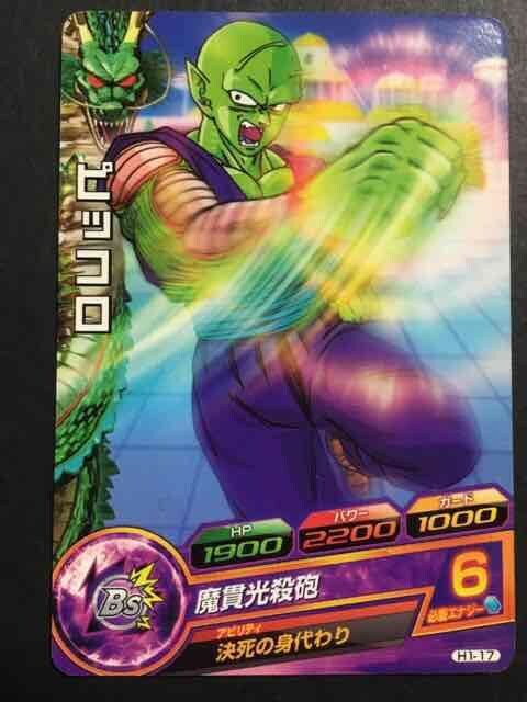 ドラゴンボールヒーローズ第1弾 ピッコロ 決死の身代わり 新品 中古のオークション モバオク ドラゴンボールヒーローズ第1弾 ピッコロ 決死の身代わり 新品 中古のオークション モバオク
