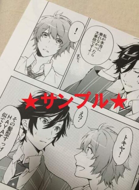 宝井理人 うたの プリンスさまっ 同人誌 音トキ本 音也 トキヤ アニメ コミック キャラクター 新品 中古のオークション モバオク 宝井理人 うたの プリンスさまっ 同人誌 音トキ本 音也 トキヤ アニメ コミック キャラクター 新品 中古のオークション モバオク
