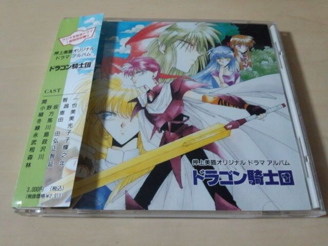 Cd ドラゴン騎士団 押上美猫オリジナル ドラマ アルバム Bidding Amp Shopping Support Deputy Service Japamart Cd ドラゴン騎士団 押上美猫オリジナル ドラマ アルバム Bidding Amp Shopping Support Deputy Service Japamart