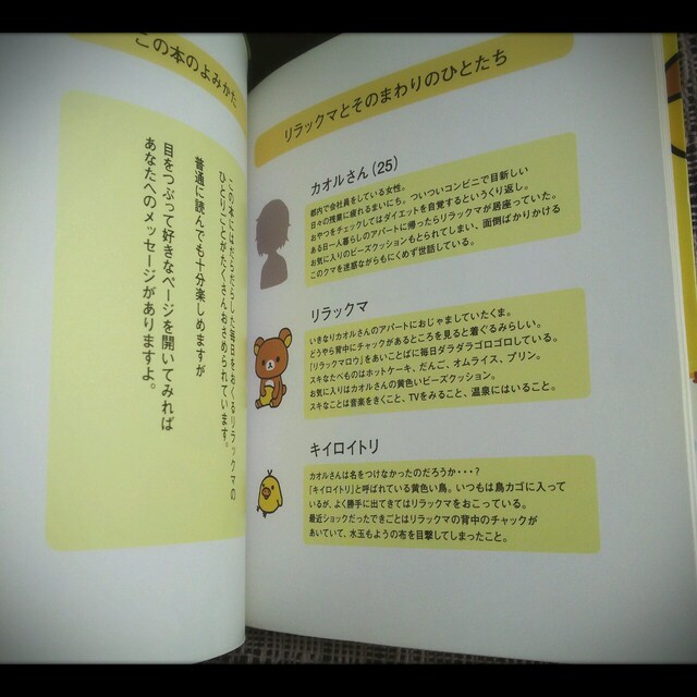 100円 リラックマからのほっこりメッセージ コンドウアキ リラックマ生活 絵本 本 雑誌 新品 中古のオークション モバオク No 100円 リラックマからのほっこりメッセージ コンドウアキ リラックマ生活 絵本 本 雑誌 新品 中古のオークション モバオク No