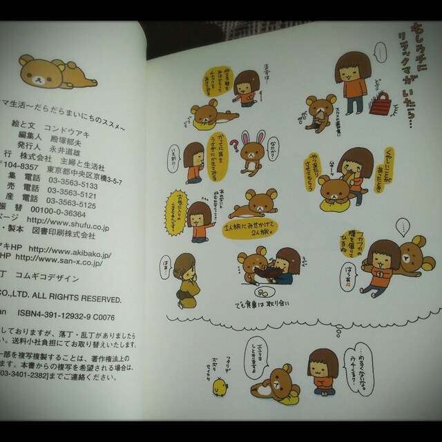 100円 リラックマからのほっこりメッセージ コンドウアキ リラックマ生活 絵本 本 雑誌 新品 中古のオークション モバオク No 100円 リラックマからのほっこりメッセージ コンドウアキ リラックマ生活 絵本 本 雑誌 新品 中古のオークション モバオク No