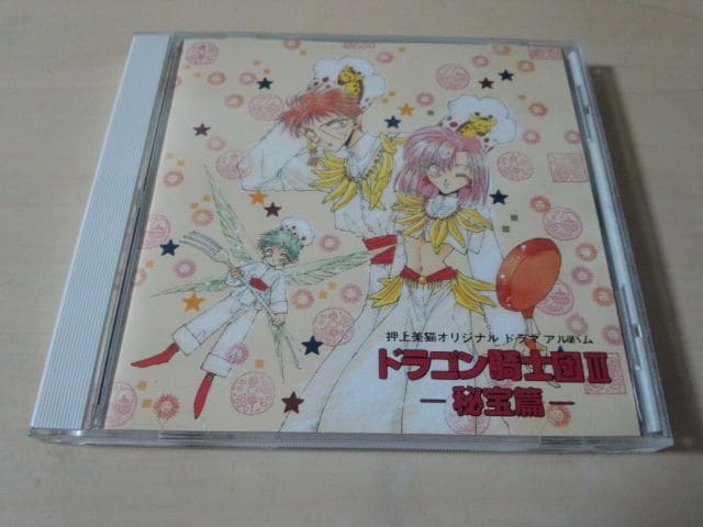 ドラマcd ドラゴン騎士団3 秘宝篇 押上美猫 Cd Dvd ビデオ 新品 中古のオークション モバオク ドラマcd ドラゴン騎士団3 秘宝篇 押上美猫 Cd Dvd ビデオ 新品 中古のオークション モバオク