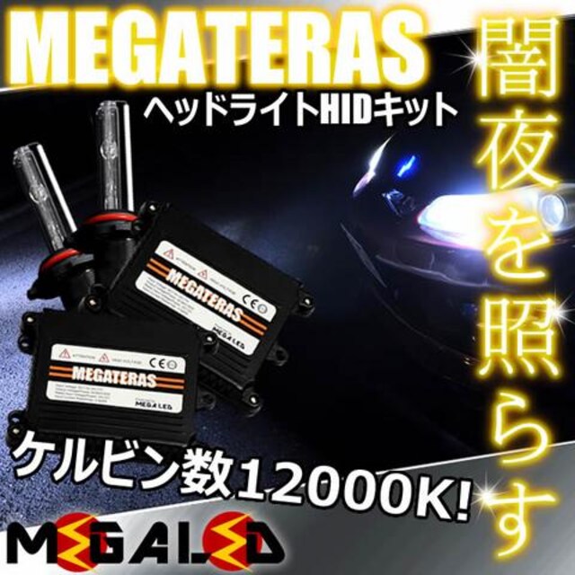 超led ラフェスタb30系後期ハロゲン仕様車 ヘッドライトhidキット H1 100k 自動車 バイク 新品 中古のオークション モバオク 超led ラフェスタb30系後期ハロゲン仕様車 ヘッドライトhidキット H1 100k 自動車 バイク 新品 中古のオークション モバオク
