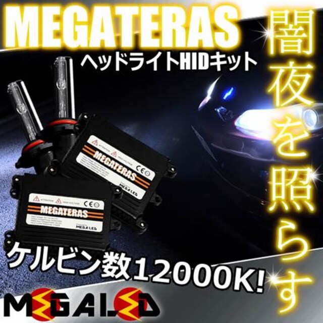 超led ラフェスタb30系後期ハロゲン仕様車 ヘッドライトhidキット H1 100k 自動車 バイク 新品 中古のオークション モバオク