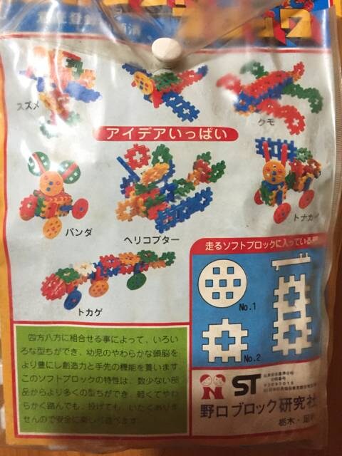 330 レトロおもちゃ ソフトブロック おもちゃ 新品 中古のオークション モバオク 330 レトロおもちゃ ソフトブロック おもちゃ 新品 中古のオークション モバオク
