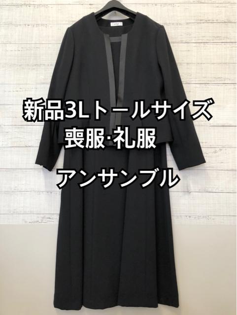 特価ブランド 新品 3lトール 喪服礼服 アンサンブル 黒系ジャケット ワンピース J953 スーツ フォーマル Reachahand Org