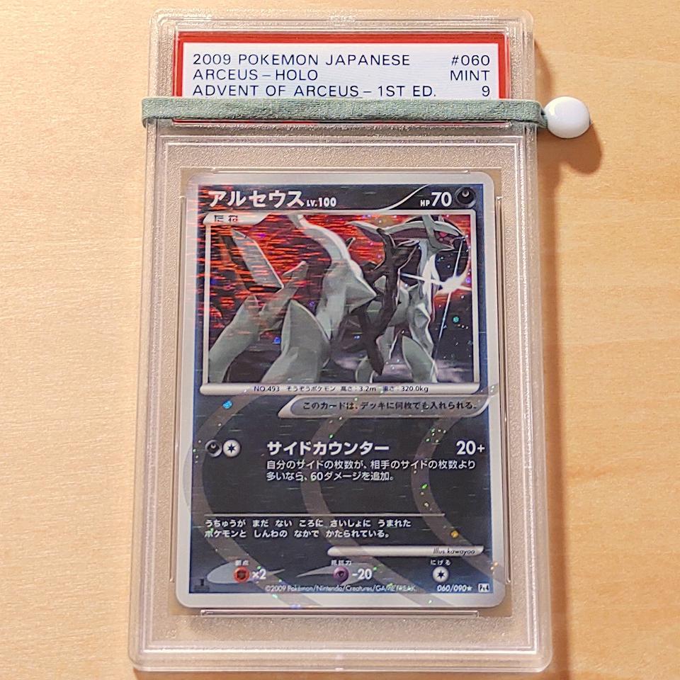 はじまりの扉　アルセウス光臨　プロモ　キラ　ホロ　psa9 鑑定品 はじまりの扉 アルセウス光臨 プロモ キラ ホロ psa9 鑑定品