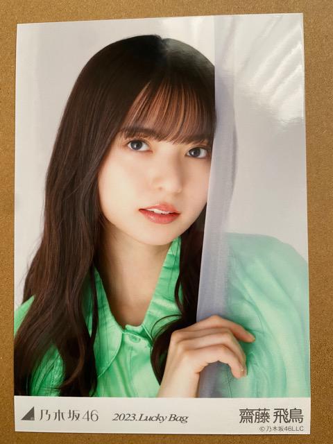 齋藤飛鳥 2014 lucky bag 福袋 生写真 乃木坂46 乃木坂46 齋藤飛鳥 生写真 2014 Lucky Bag