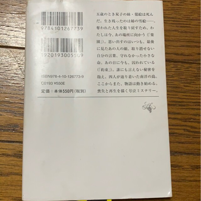 絶唱 湊かなえ 本 雑誌 新品 中古のオークション モバオク 絶唱 湊かなえ 本 雑誌 新品 中古のオークション モバオク