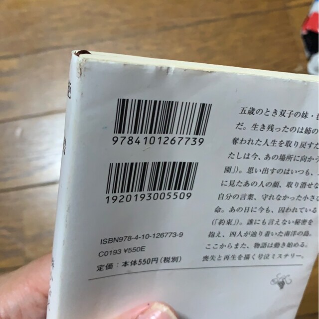 絶唱 湊かなえ 本 雑誌 新品 中古のオークション モバオク 絶唱 湊かなえ 本 雑誌 新品 中古のオークション モバオク