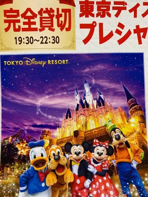 タイアップ 2店舗2口ディズニーランド貸し切りナイト 新品 中古のオークション モバオク タイアップ 2店舗2口ディズニーランド貸し切りナイト 新品 中古のオークション モバオク