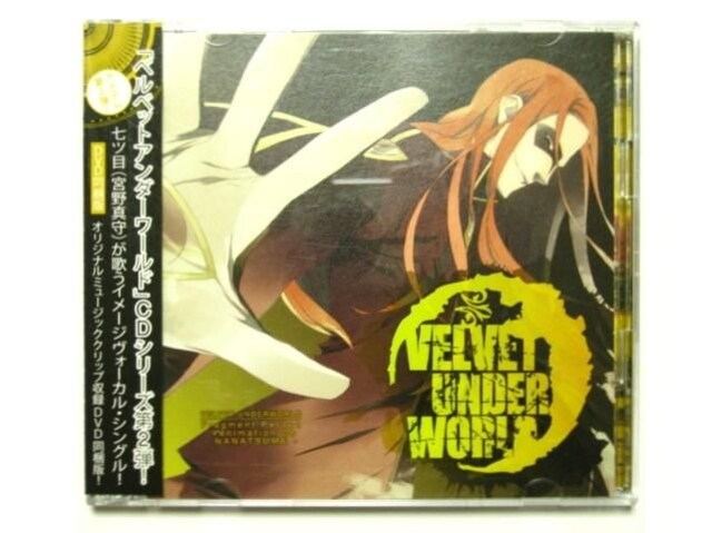 声優cd Velvet Underworld キャラソン 宮野真守 Dvd付限定盤 新品 中古のオークション モバオク 声優cd Velvet Underworld キャラソン 宮野真守 Dvd付限定盤 新品 中古のオークション モバオク