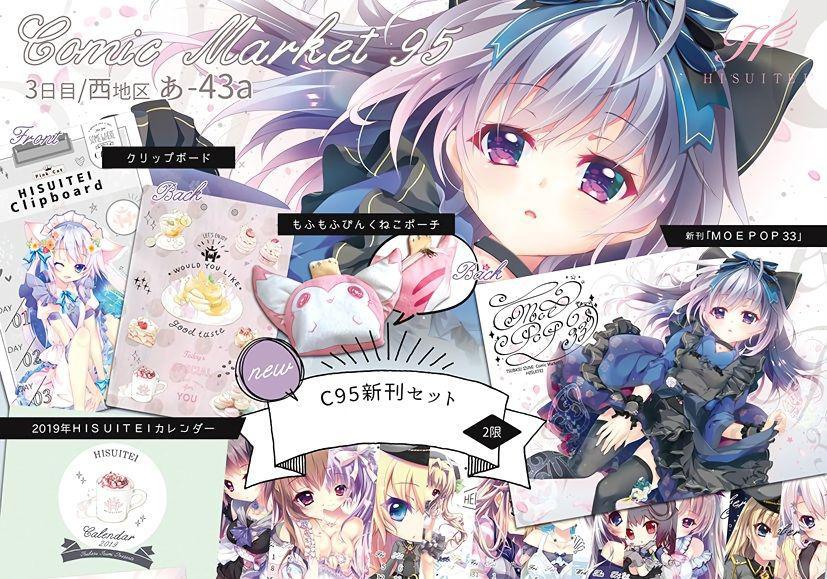 C95 翡翠亭 和泉つばす 新刊セット ｜タペストリー