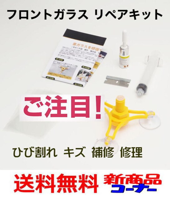 M 補修 修理 車用 フロントガラス リペア キット 自動車 バイク 新品 中古のオークション モバオク No M 補修 修理 車用 フロントガラス リペア キット 自動車 バイク 新品 中古のオークション モバオク No