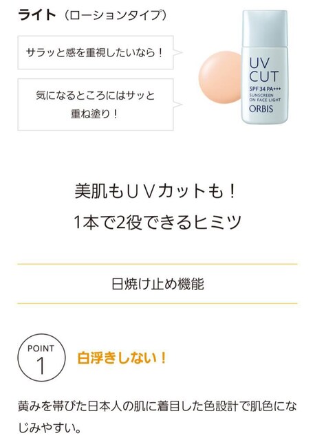 美品 Orbis Uvカットサンスクリーン オンフェイス ライト オルビス Orbis 新品 中古のオークション モバオク 美品 Orbis Uvカットサンスクリーン オンフェイス ライト オルビス Orbis 新品 中古のオークション モバオク