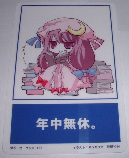 D D D東方 パチェリー ミニ下敷き ネジキリオ 新品 中古のオークション モバオク D D D東方 パチェリー ミニ下敷き ネジキリオ 新品 中古のオークション モバオク