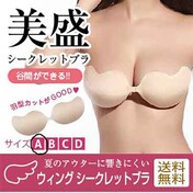 男の娘に大人気 Cカップ ヌーブラ 女装 女性ファッション 新品 中古のオークション モバオク No