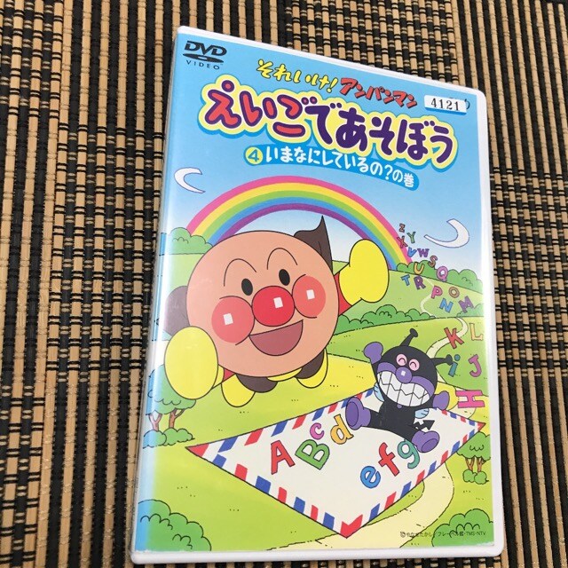 それいけ アンパンマンえいごであそぼうレンタル落ちdvd2枚 アニメ コミック キャラクター 新品 中古のオークション モバオク No それいけ アンパンマンえいごであそぼうレンタル落ちdvd2枚 アニメ コミック キャラクター 新品 中古のオークション モバオク No