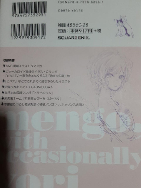 横槍メンゴsns掲載イラスト 漫画 横槍メンゴときどきヨリ アニメ コミック キャラクター 新品 中古のオークション モバオク No 横槍メンゴsns掲載イラスト 漫画 横槍メンゴときどきヨリ アニメ コミック キャラクター 新品 中古のオークション モバオク No