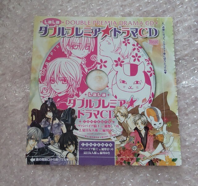 09年lala5月号付録ドラマcdヴァンパイア騎士夏目友人帳 未開封 アニメ コミック キャラクター 新品 中古のオークション モバオク 09年lala5月号付録ドラマcdヴァンパイア騎士夏目友人帳 未開封 アニメ コミック キャラクター 新品 中古のオークション モバオク