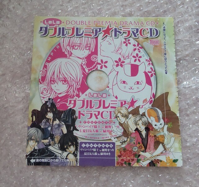 09年lala5月号付録ドラマcdヴァンパイア騎士夏目友人帳 未開封 宮野真守福山潤諏訪部順一保志総一朗石田彰神谷浩史ほか アニメ コミック キャラクター 新品 中古のオークション モバオク No