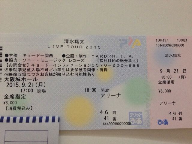 清水翔太9 21大阪城ホールライブアリーナチケット連番 送料無料 新品 中古のオークション モバオク 清水翔太9 21大阪城ホールライブアリーナチケット連番 送料無料 新品 中古のオークション モバオク